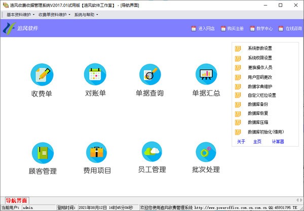 追风收费收据管理系统图片1