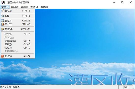 灌区水利收费管理软件图片2