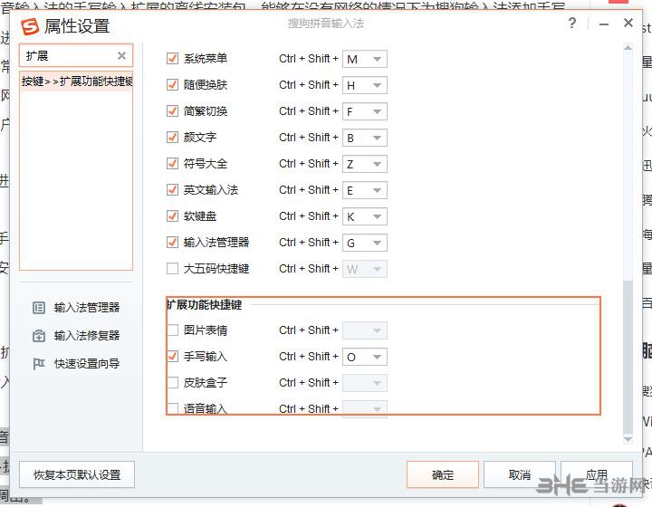 搜狗输入法手写组件图片2