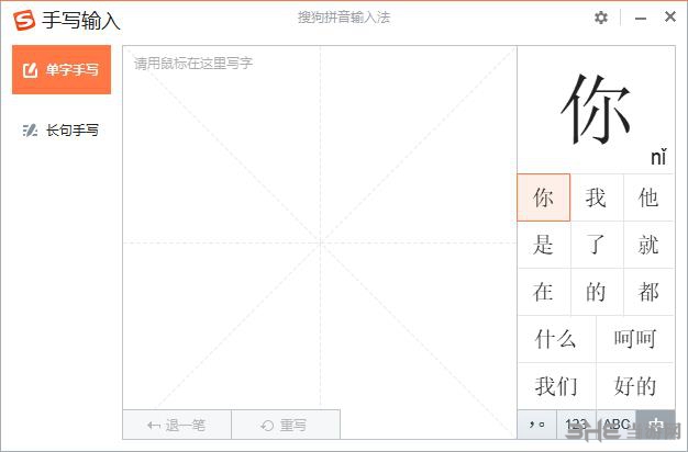 搜狗输入法手写组件图片3