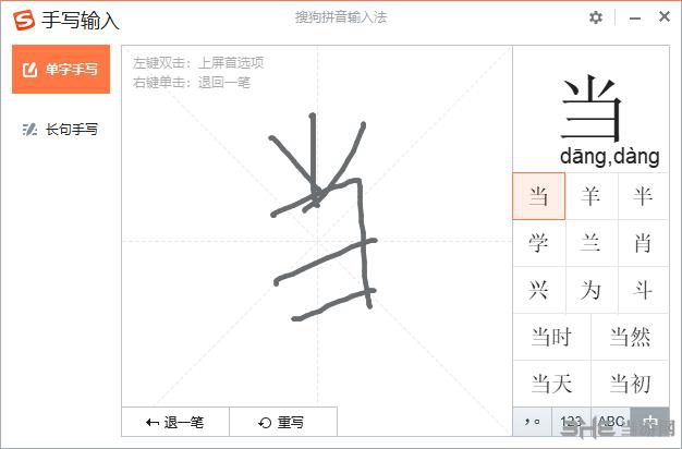 搜狗输入法手写组件图片4