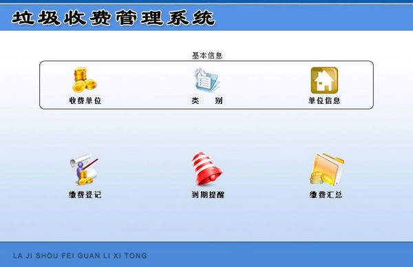 宏达垃圾收费管理系统图