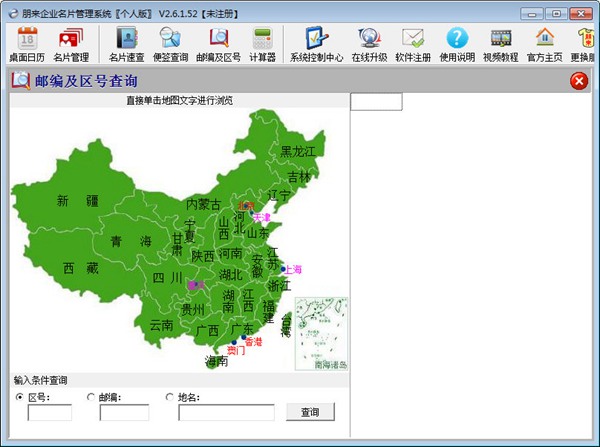 朋来企业名片管理系统图