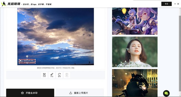 无忌哥哥去水印工具下载|无忌哥哥去水印软件 官方版v1.0.3.0下载插图