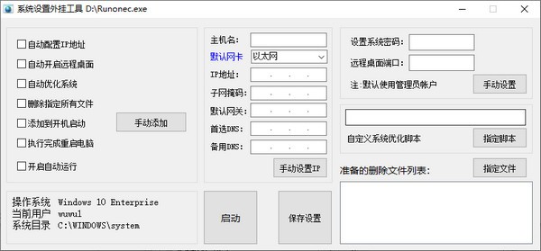 系统设置外置工具图片