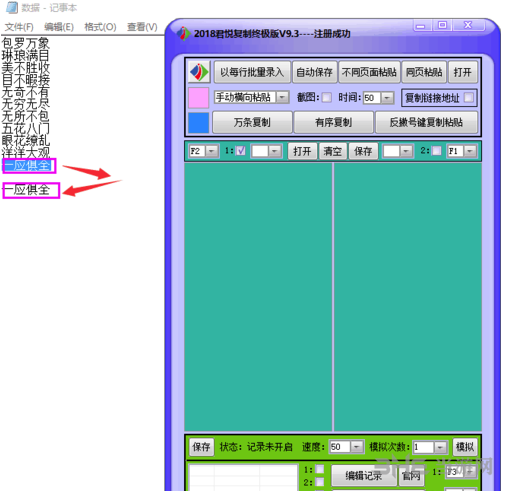 君悦一键复制粘贴工具教程图片2