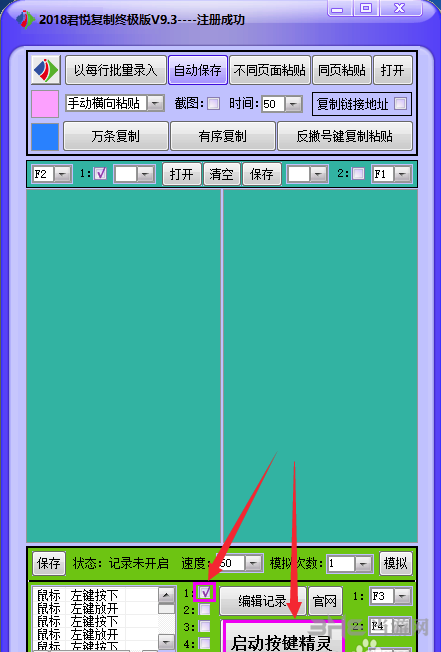 君悦一键复制粘贴工具教程图片4