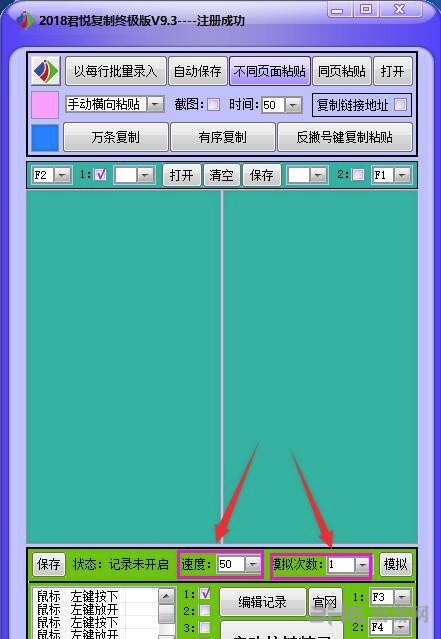 君悦一键复制粘贴工具教程图片6