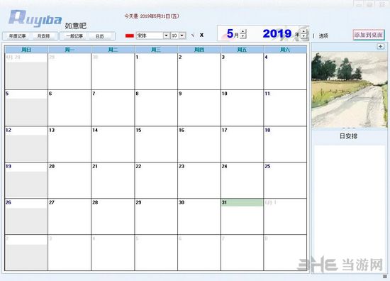 电脑桌面日程安排软件图片