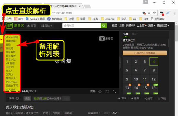 破解VIP会员视频集合插件图片1