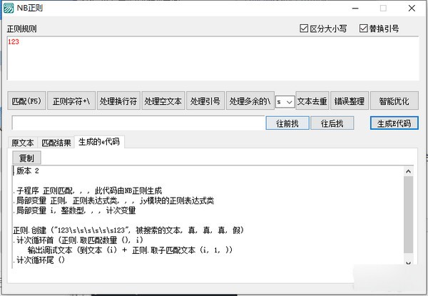正则表达式工具下载|NB正则匹配工具 绿色免费版v1.0下载插图5
