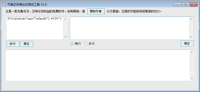 天喜正则表达式测试工具图