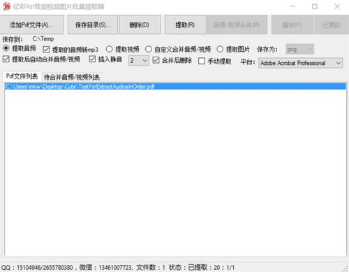 亿彩Pdf音频视频图片批量提取器截图