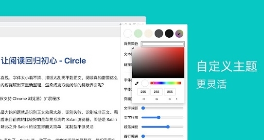 Circle阅读模式插件图片1