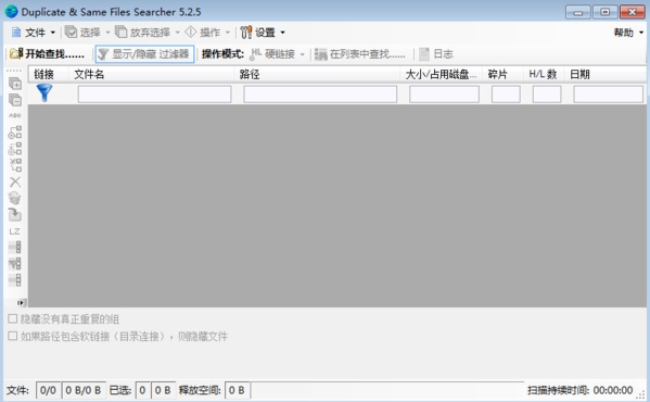 Duplicate Same Files Searcher软件图片1