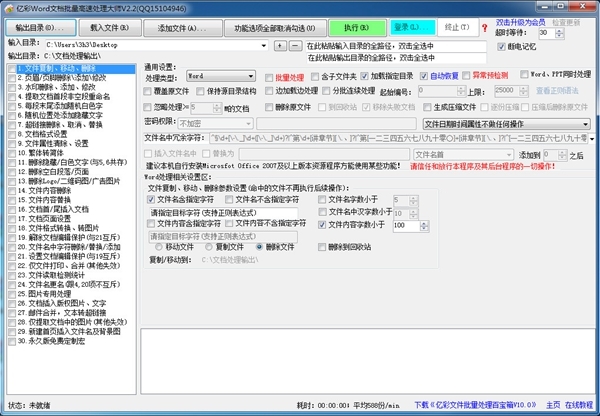 亿彩Word文档批量处理大师软件图片1