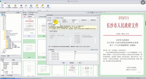 司捷分件著录软件图片