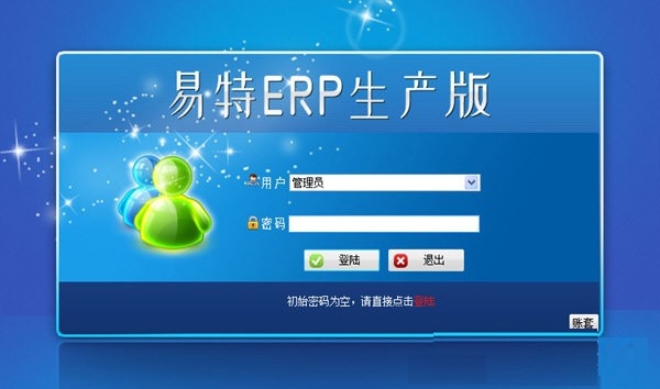 易特ERP生产版图片