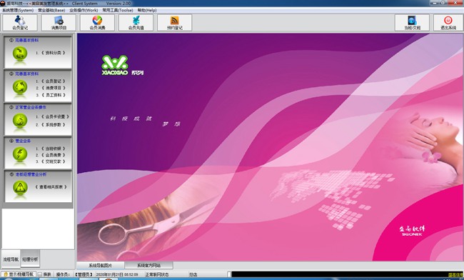 盛高美容美发管理系统图