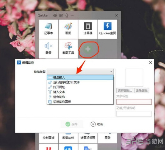 Quicker绿色版|Quicker软件 (快速启动软件)官方中文版下载插图10