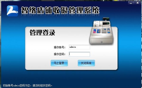 智络店铺收银管理系统图片
