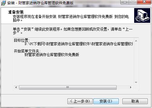 财管家进销存仓库管理软件下载|财管家进销存仓库管理软件免费版v2.39.44.0001下载插图5