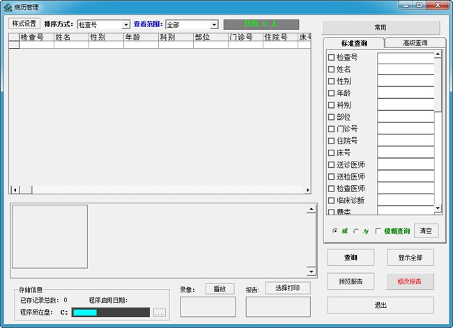 巨渺耳鼻喉影像工作站图