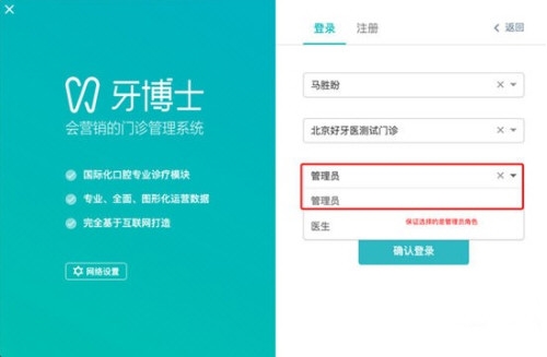 牙博士口腔管理软件下载|牙博士口腔管理系统官方版v10.0下载插图