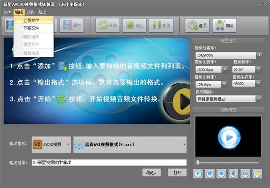 新星AVCHD视频格式转换器图片