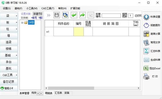 e筋翻样软件图片