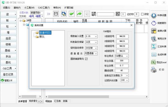 e筋翻样软件图片