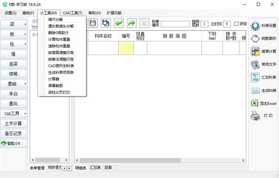 e筋翻样软件图片