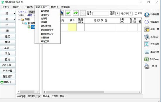 e筋翻样软件图片