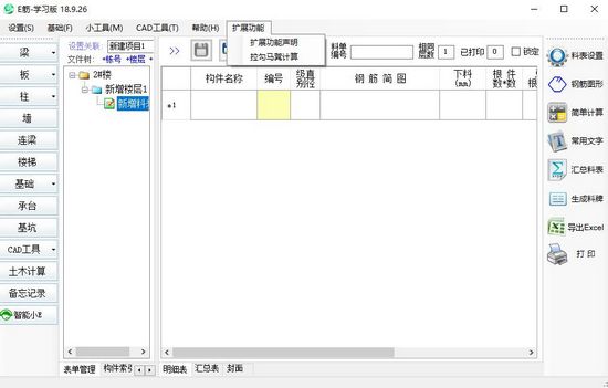 e筋翻样软件图片