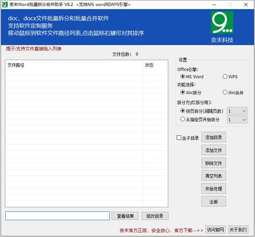 奈末Word批量拆分合并成助手软件下载