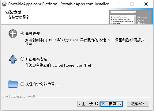 PortableApps.com图片