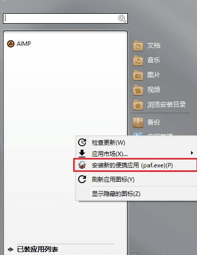 PortableApps.com图片