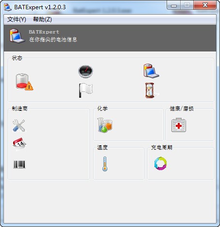 BatExpert图片