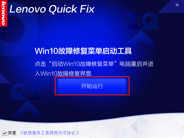 Win10故障修复菜单启动工具图片