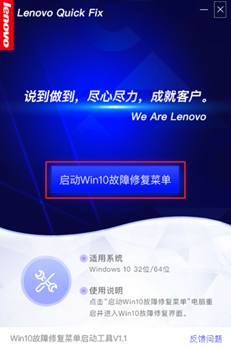 Win10故障修复菜单启动工具图片