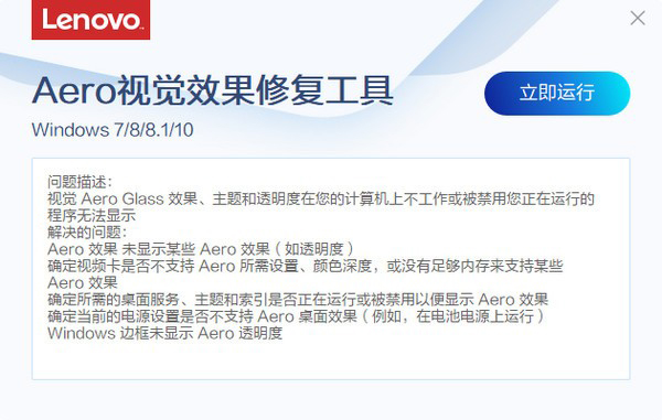 Aero视觉效果修复工具下载|Aero视觉效果修复工具 绿色版v2.185.1下载
