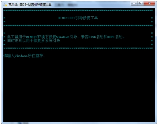 bios+uefi引导修复工具下载|bios+uefi引导修复工具 最新版v1.0下载