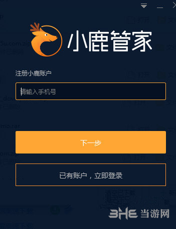 小鹿管家下载|小鹿管家 官方版v2.2.109.6265下载