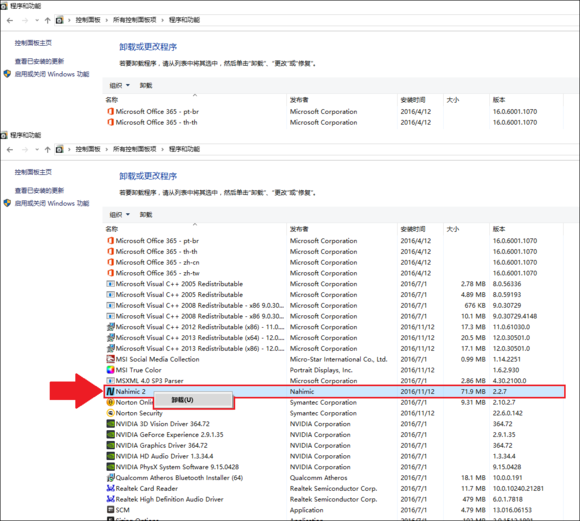 Nahimic怎么卸载3