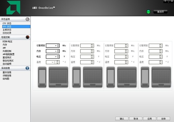 AMD OVERDRIVE软件图片3