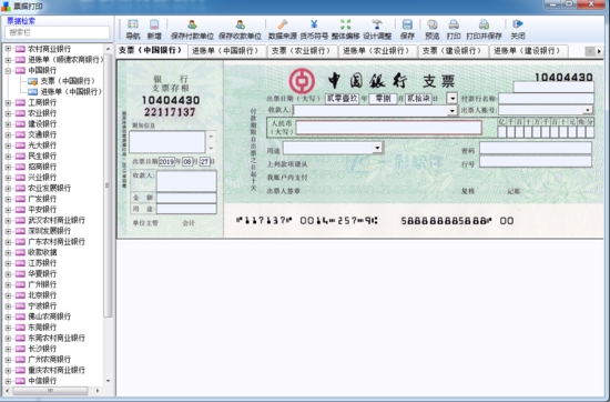 一彩支票打印软件 (票据打印软件)官方最新版v1.15下载插图