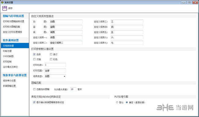 点源快印通图片1