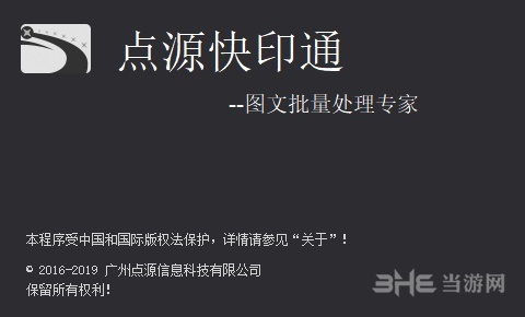 点源快印通图片3