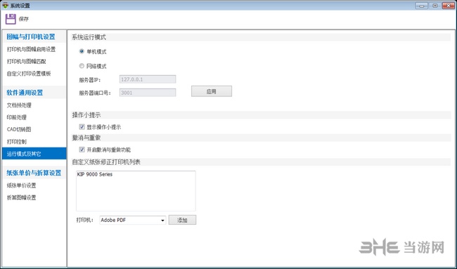 点源快印通图片4