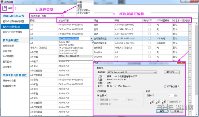 点源快印通非标尺寸勾选方法图片